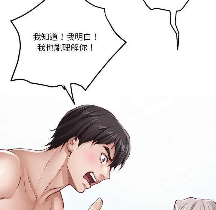 漫画《极乐之神》第25话第149张图