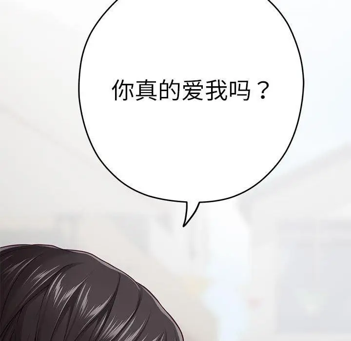 漫画《极乐之神》第25话第163张图