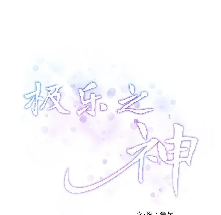 漫画《极乐之神》第25话第222张图