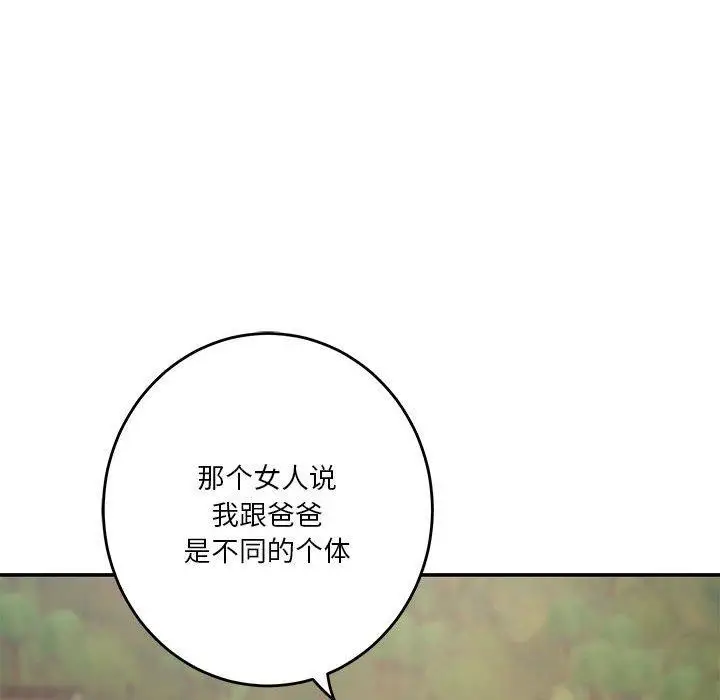 漫画《极乐之神》第25话第24张图