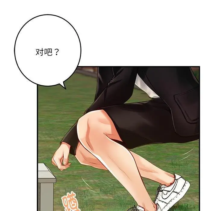 漫画《极乐之神》第25话第31张图