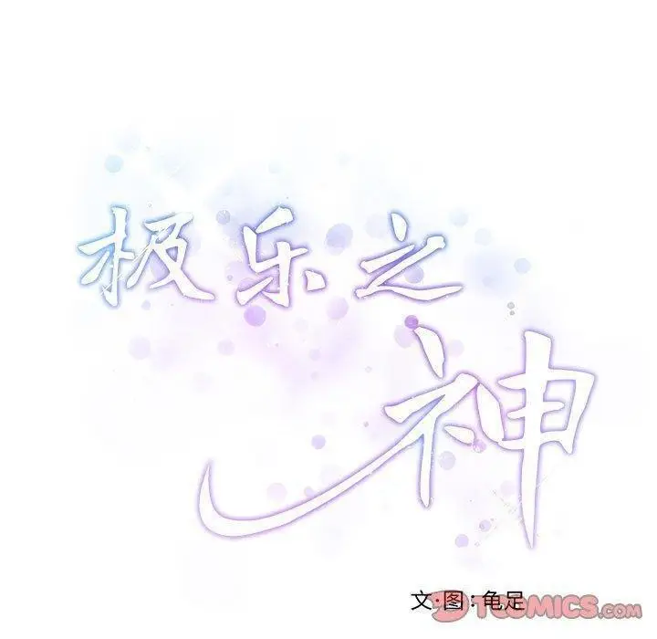 漫画《极乐之神》第25话第40张图