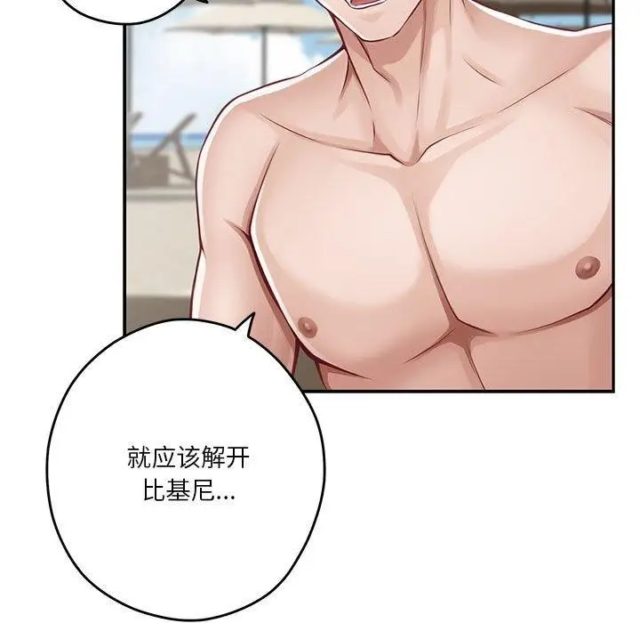 漫画《极乐之神》第25话第89张图
