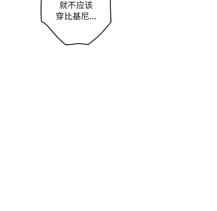漫画《极乐之神》第25话第98张图