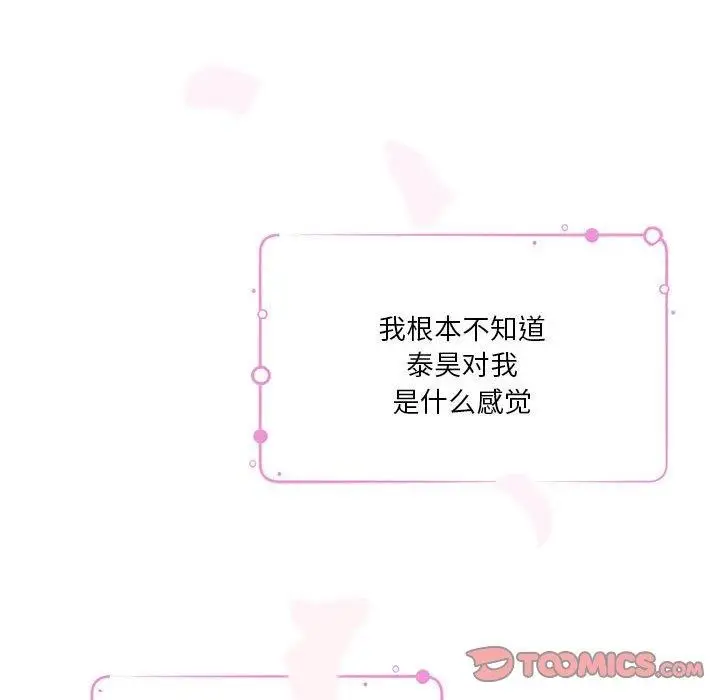 漫画《极乐之神》第27话第136张图