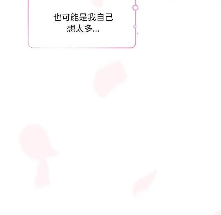 漫画《极乐之神》第27话第137张图