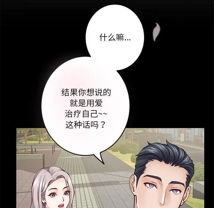 漫画《极乐之神》第27话第139张图