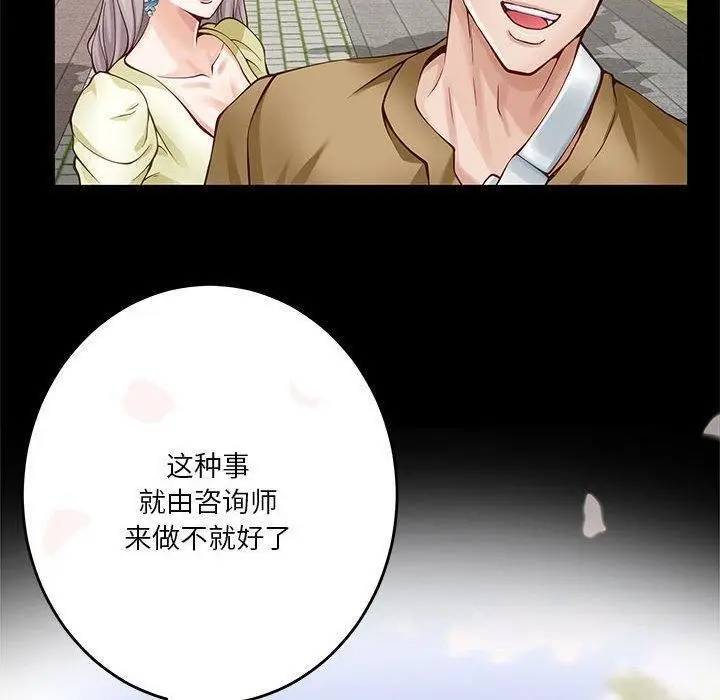 漫画《极乐之神》第27话第140张图