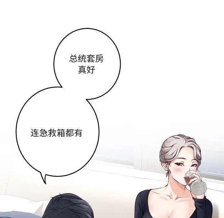 漫画《极乐之神》第27话第155张图