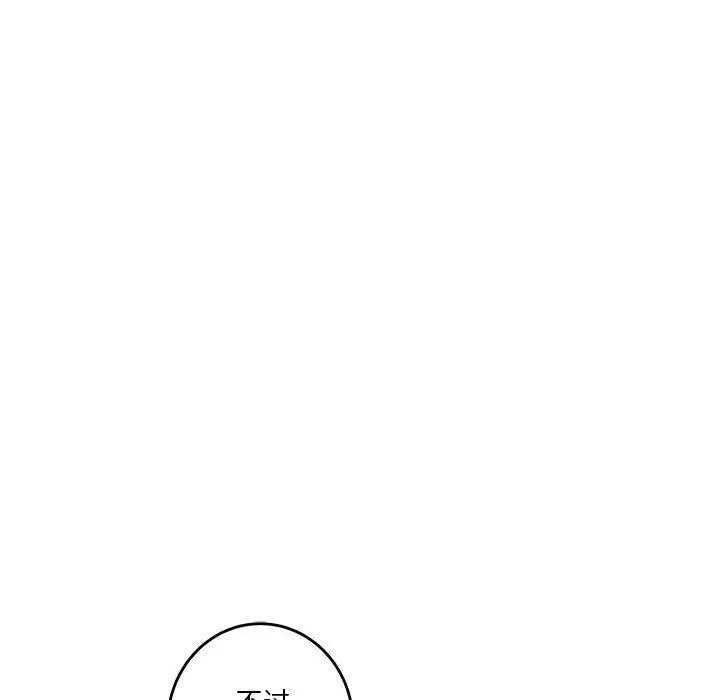 漫画《极乐之神》第27话第39张图