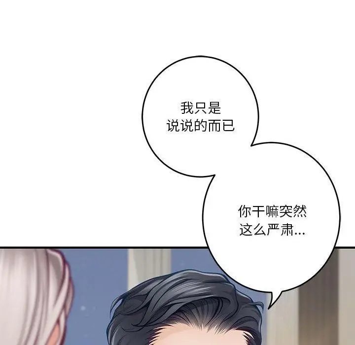 漫画《极乐之神》第27话第48张图