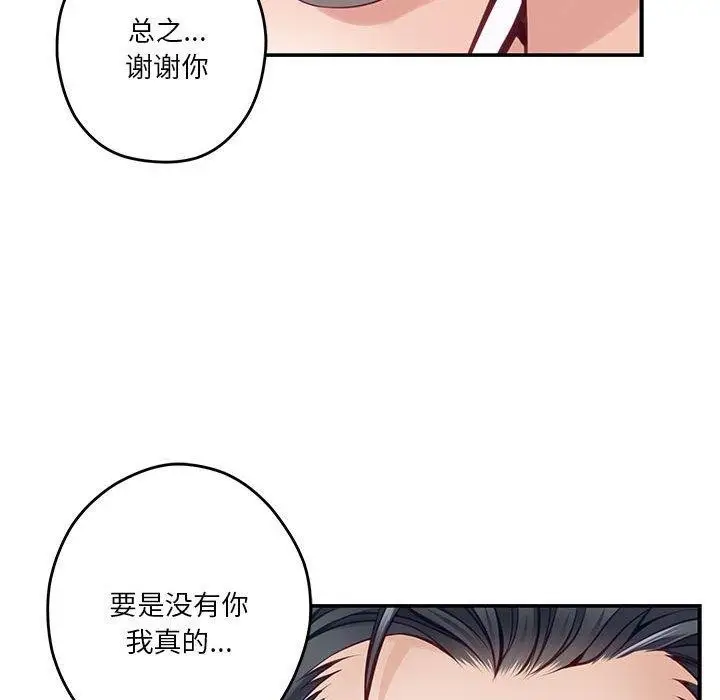 漫画《极乐之神》第27话第53张图