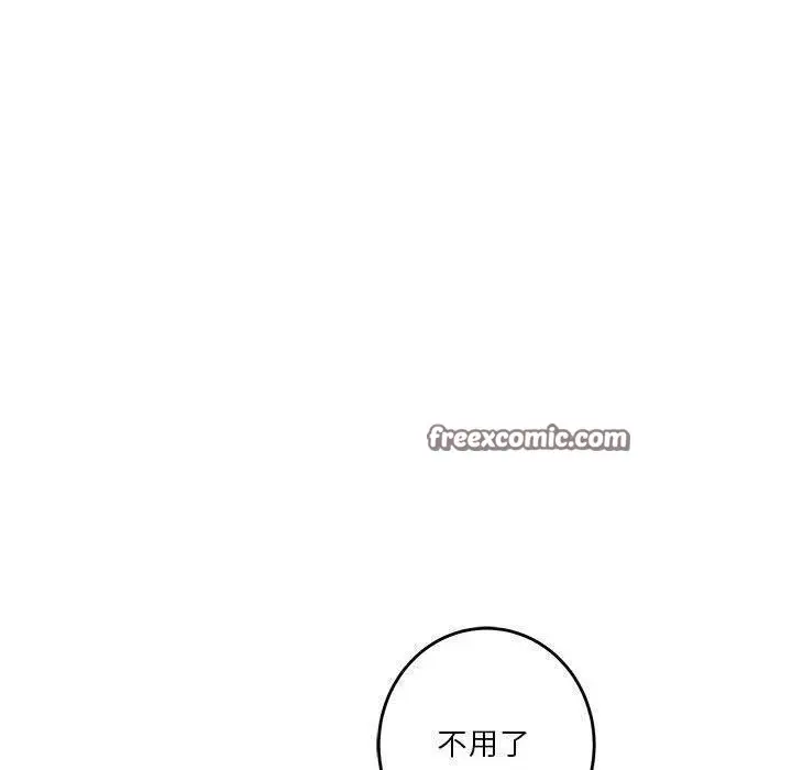 漫画《极乐之神》第27话第90张图