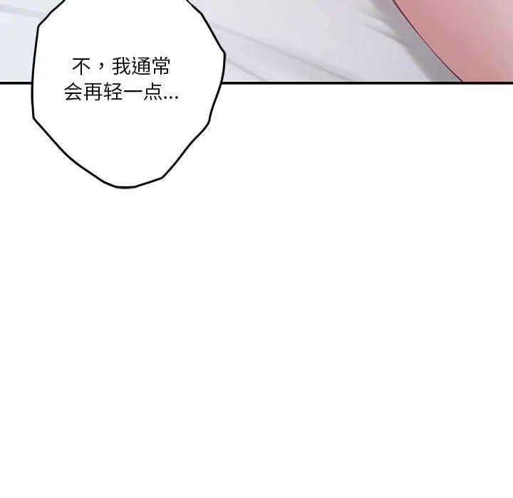 漫画《极乐之神》第29话第110张图