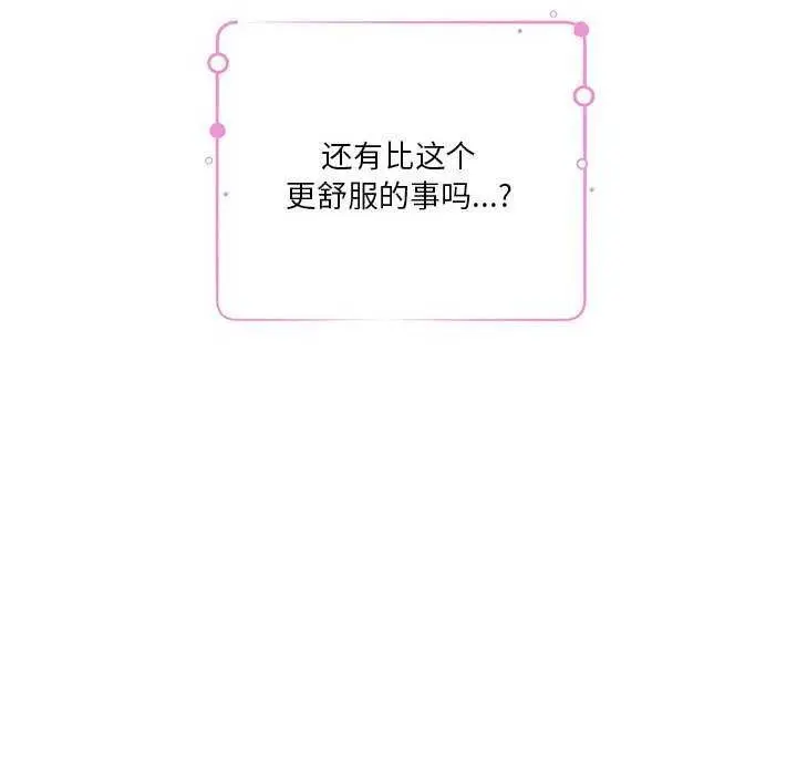 漫画《极乐之神》第29话第147张图