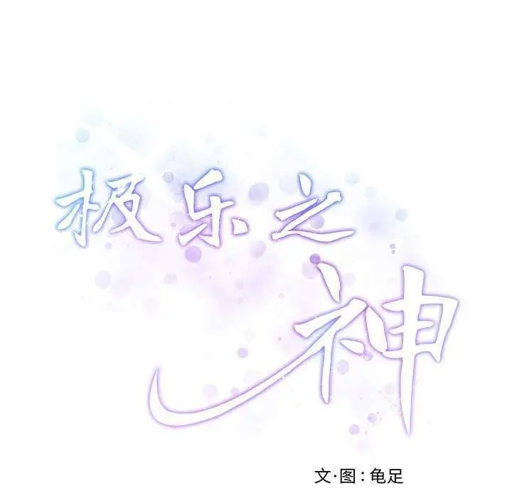 漫画《极乐之神》第29话第236张图