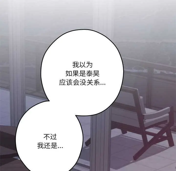 漫画《极乐之神》第29话第77张图