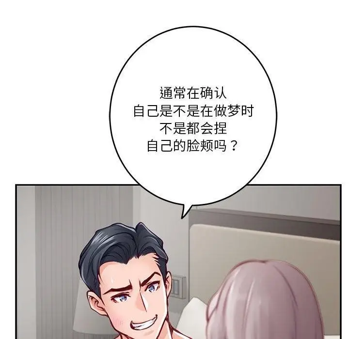 漫画《极乐之神》第30话第109张图
