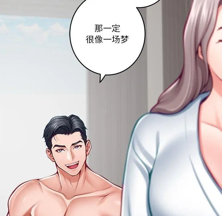 漫画《极乐之神》第30话第121张图