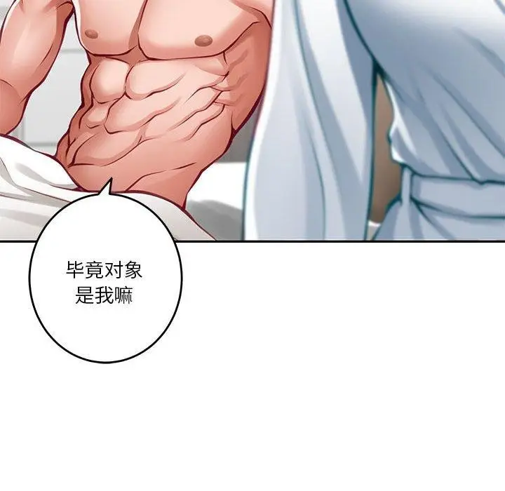 漫画《极乐之神》第30话第122张图