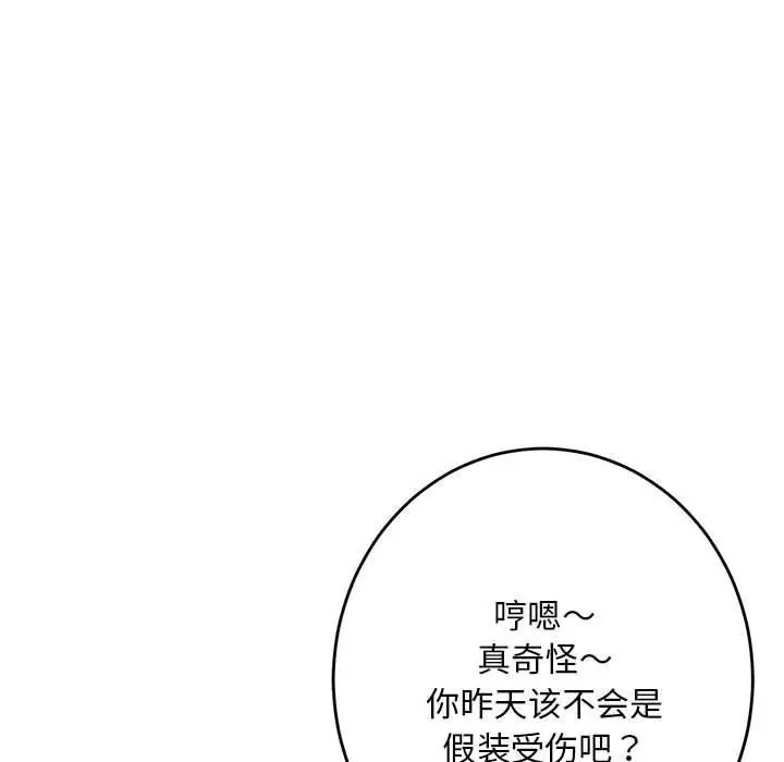 漫画《极乐之神》第30话第163张图