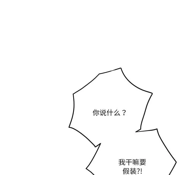 漫画《极乐之神》第30话第166张图