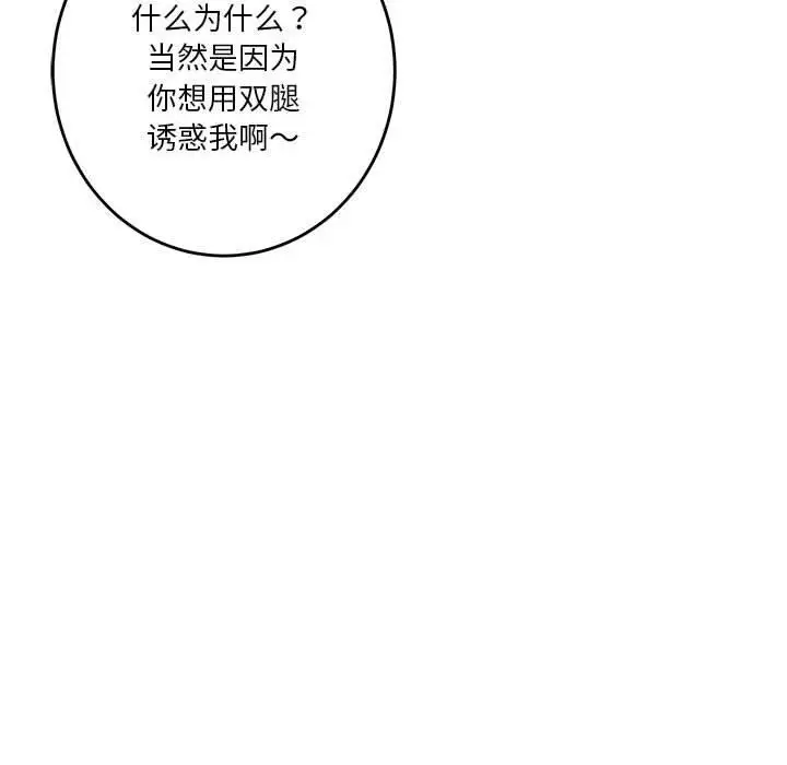 漫画《极乐之神》第30话第168张图