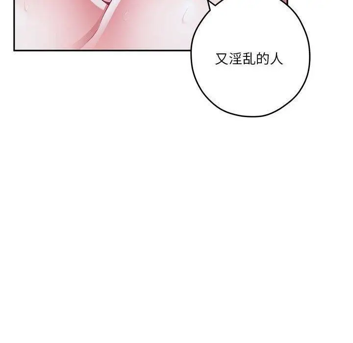漫画《极乐之神》第31话第140张图