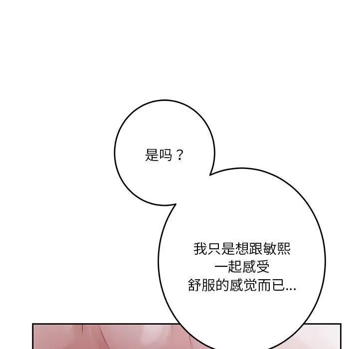 漫画《极乐之神》第31话第141张图