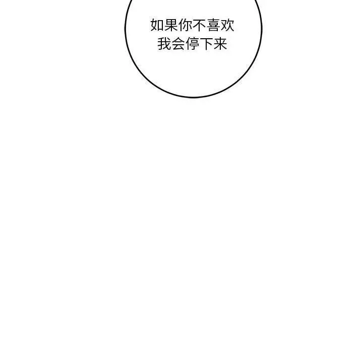 漫画《极乐之神》第31话第143张图