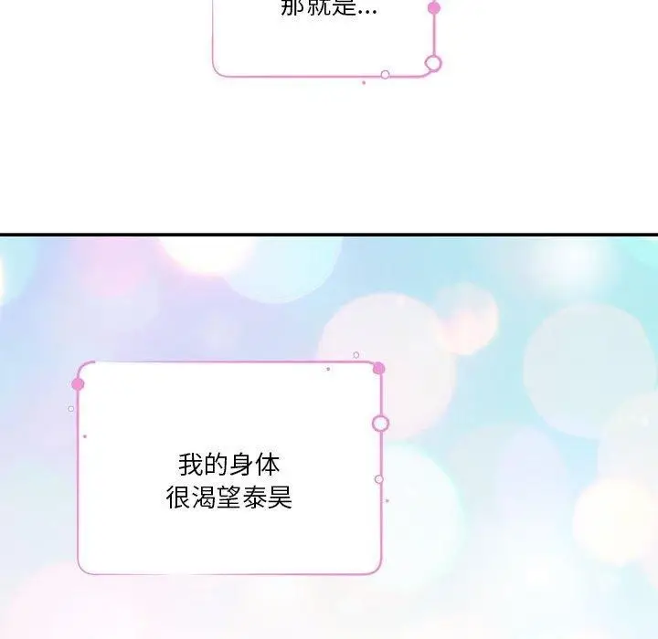 漫画《极乐之神》第31话第211张图
