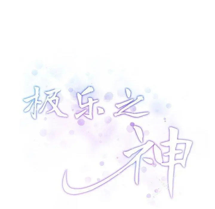 漫画《极乐之神》第31话第219张图