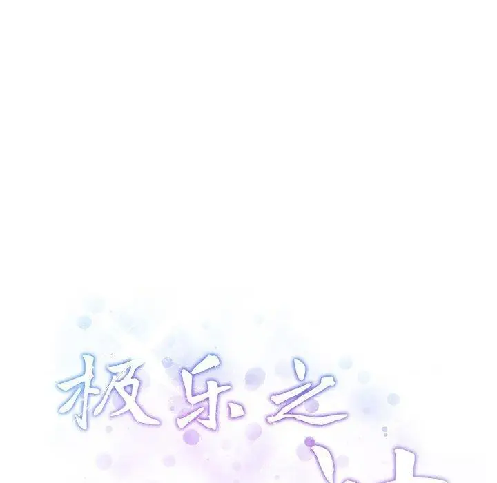 漫画《极乐之神》第31话第33张图