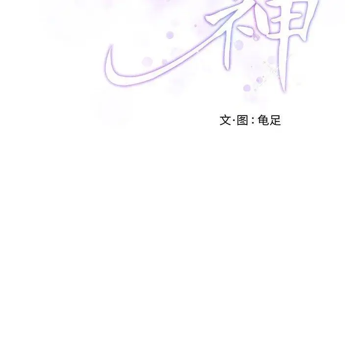 漫画《极乐之神》第31话第34张图