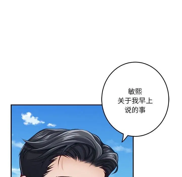 漫画《极乐之神》第31话第41张图