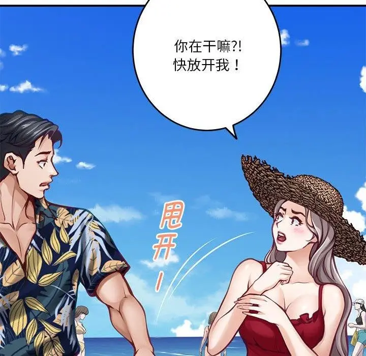 漫画《极乐之神》第31话第55张图