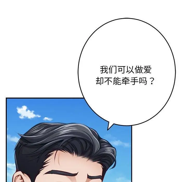 漫画《极乐之神》第31话第58张图