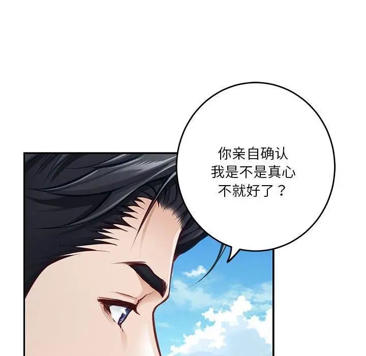 漫画《极乐之神》第31话第92张图