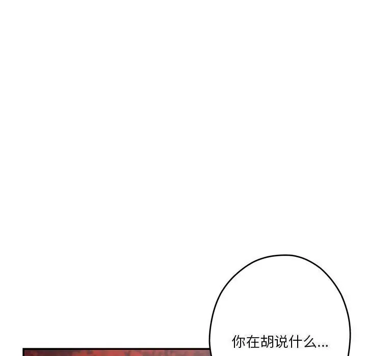 漫画《极乐之神》第32话第109张图