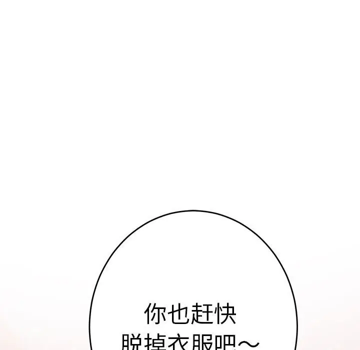 漫画《极乐之神》第32话第114张图