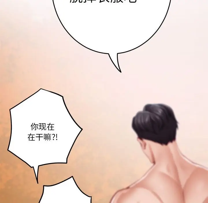 漫画《极乐之神》第32话第115张图