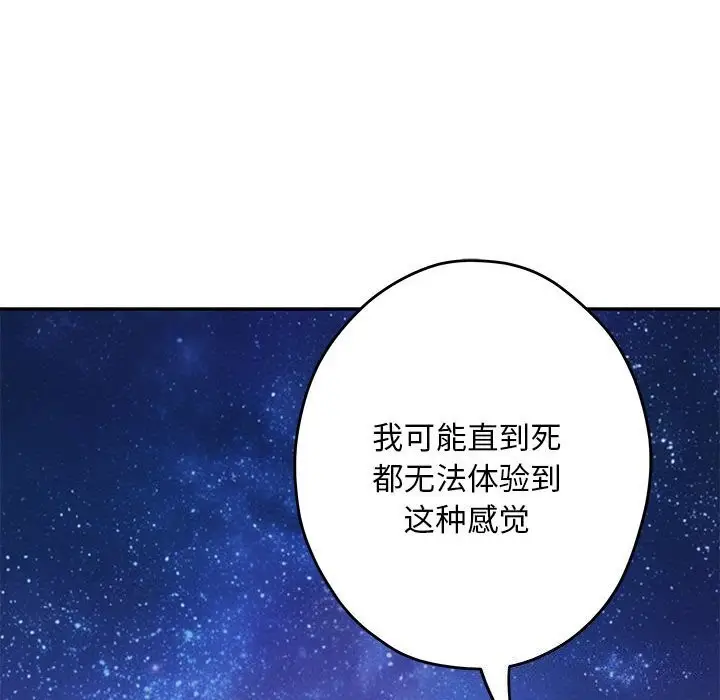 漫画《极乐之神》第32话第140张图
