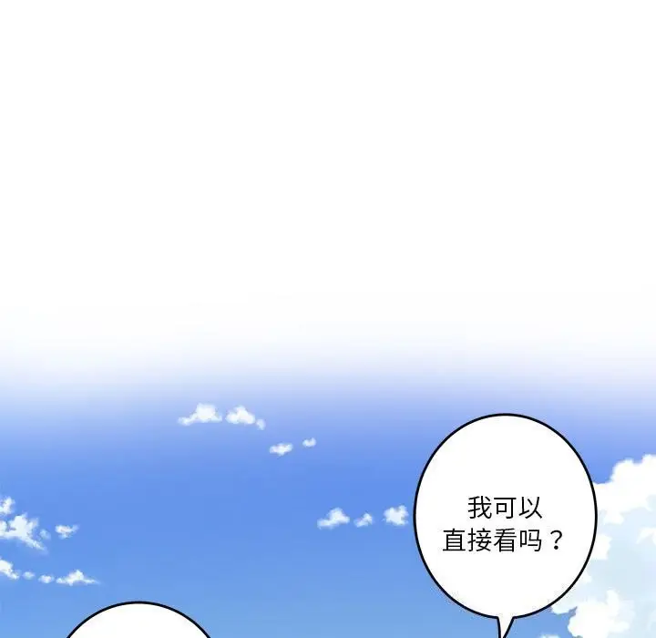 漫画《极乐之神》第32话第23张图
