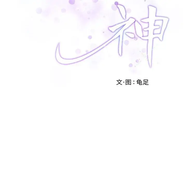 漫画《极乐之神》第32话第39张图