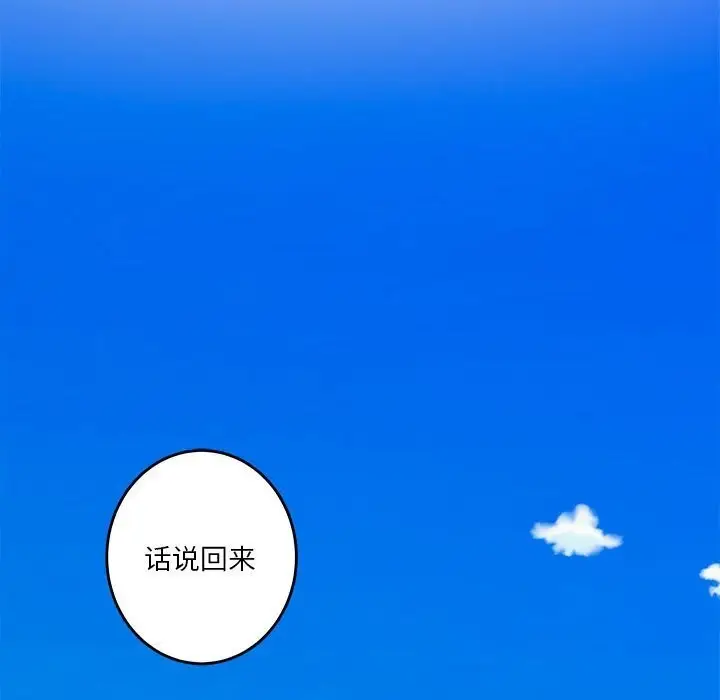 漫画《极乐之神》第32话第43张图