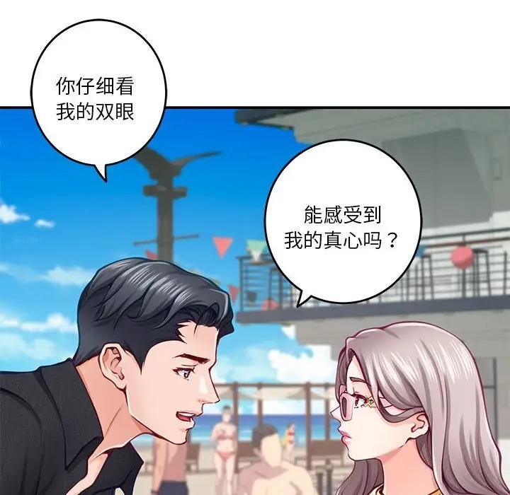 漫画《极乐之神》第32话第53张图