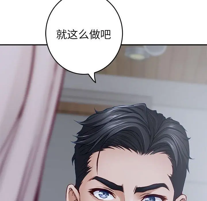 漫画《极乐之神》第34话第177张图