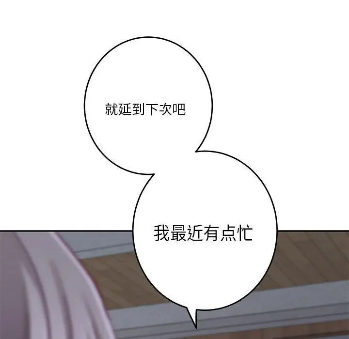 漫画《极乐之神》第34话第191张图