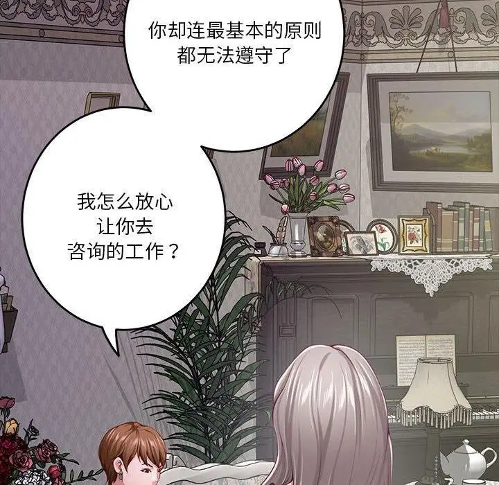 漫画《极乐之神》第34话第89张图