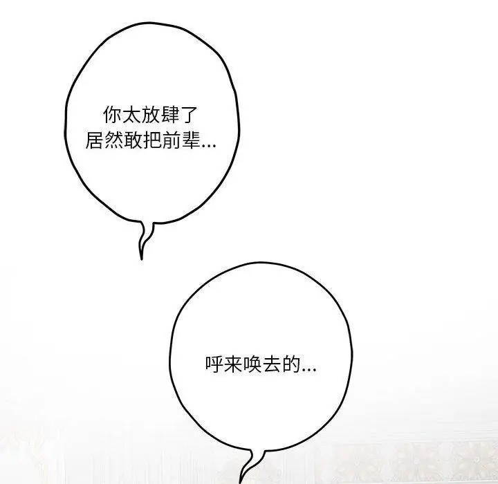 漫画《极乐之神》第35话第137张图